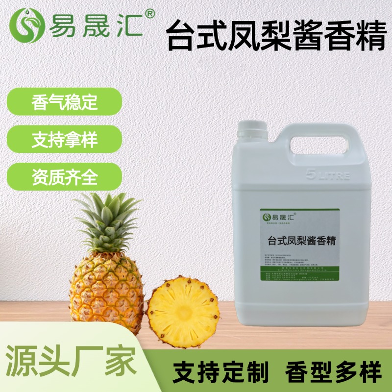 台式凤梨酱香精