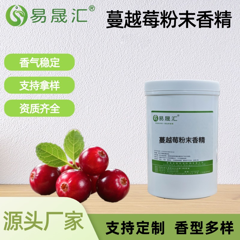 蔓越莓粉末香精