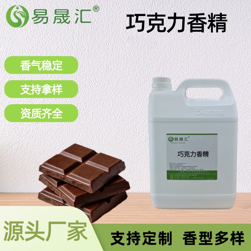 巧克力香精