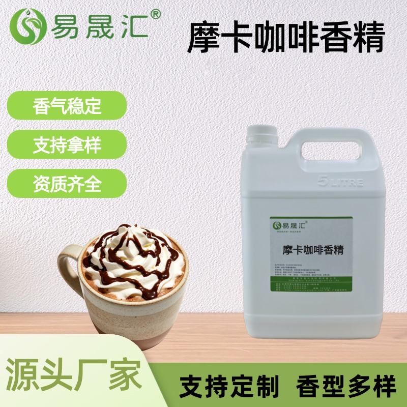 摩卡咖啡香精