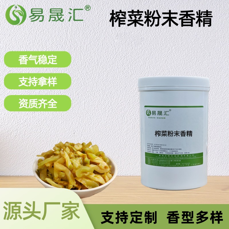 榨菜粉末香精