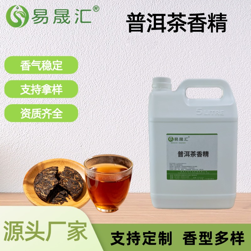 普洱茶香精