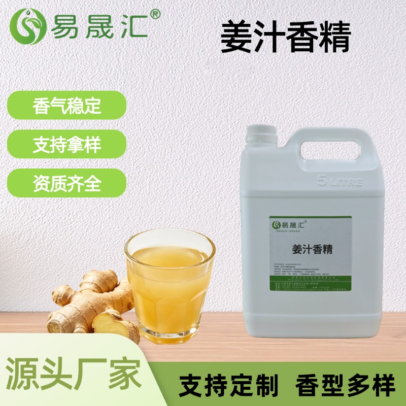 姜汁香精
