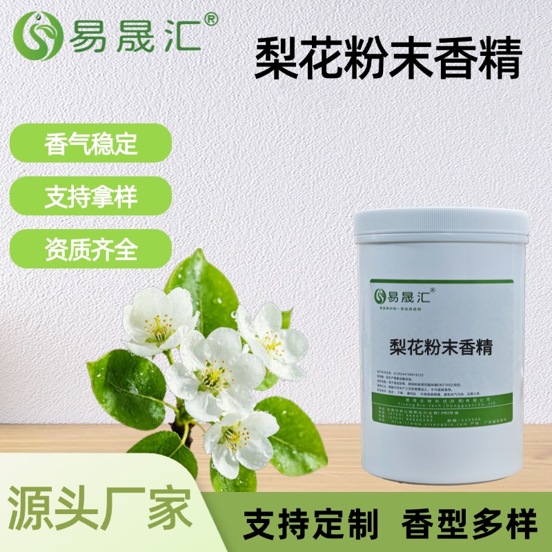 梨花粉末香精