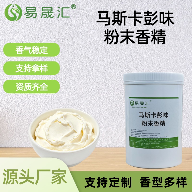 马斯卡彭味粉末香精
