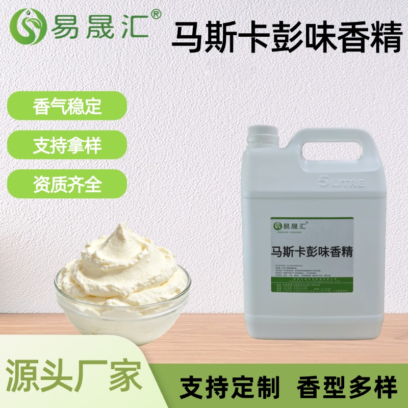 马斯卡彭味香精