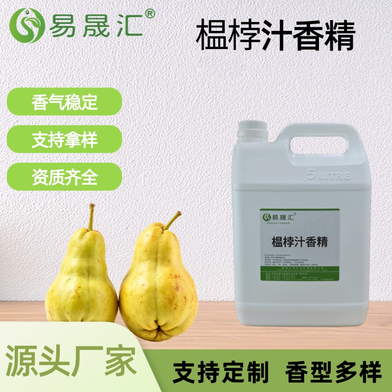 榅桲汁香精