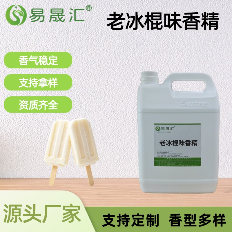 老冰棍味香精