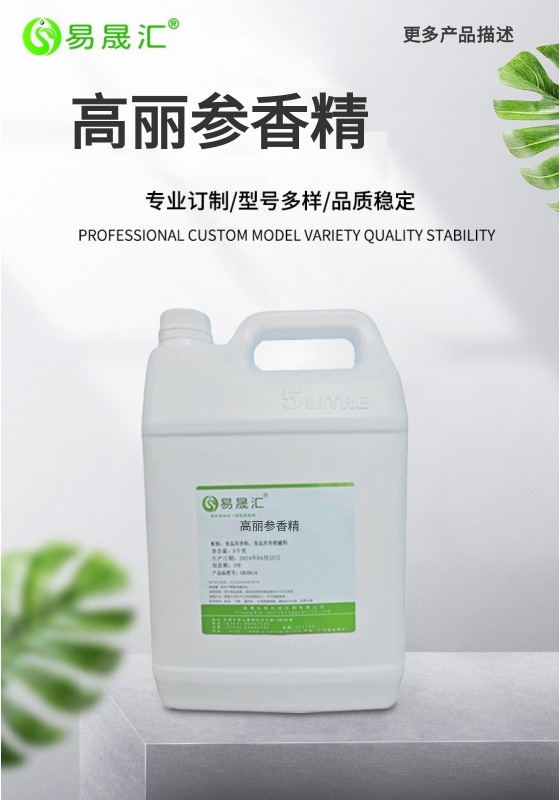 [A]高丽参香精-01.jpg