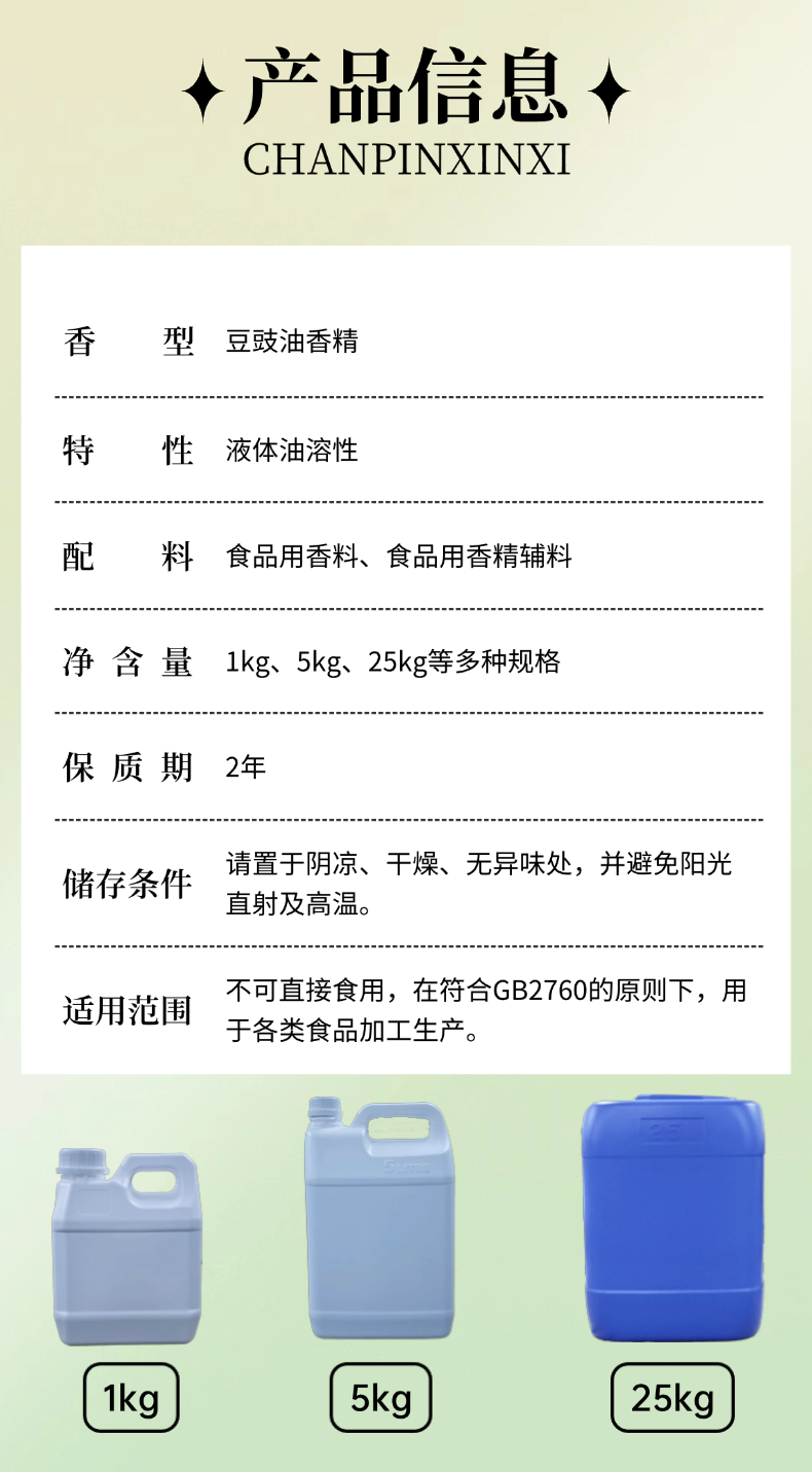 豆豉油香精详情图2.png