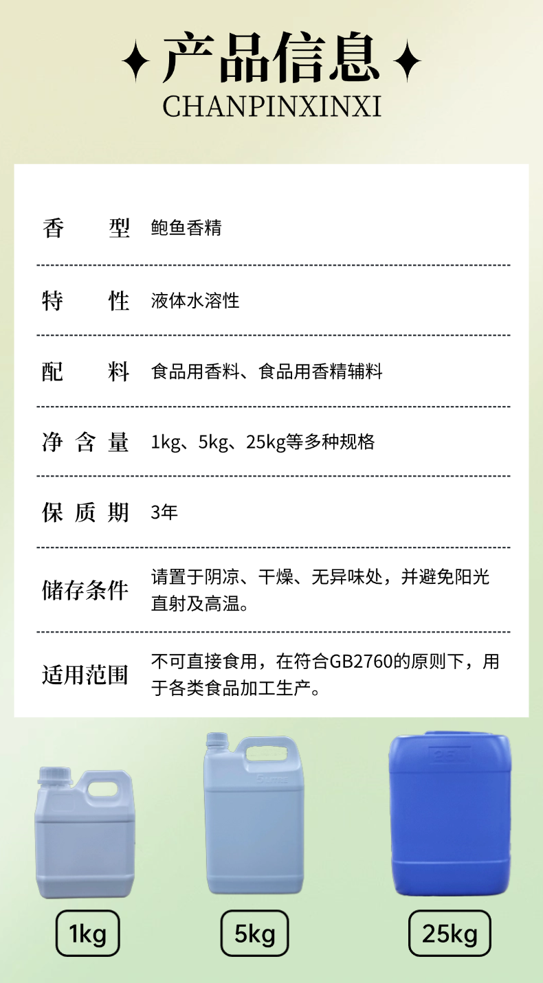 鲍鱼香精详情图2.png
